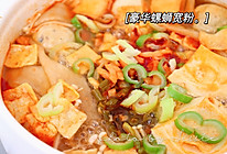 #打工人的健康餐#豪华螺蛳宽粉的做法
