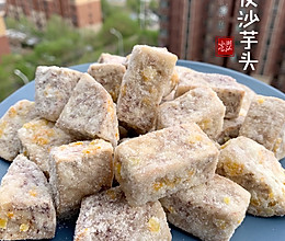 一口停不下来的橙香反沙芋头的做法