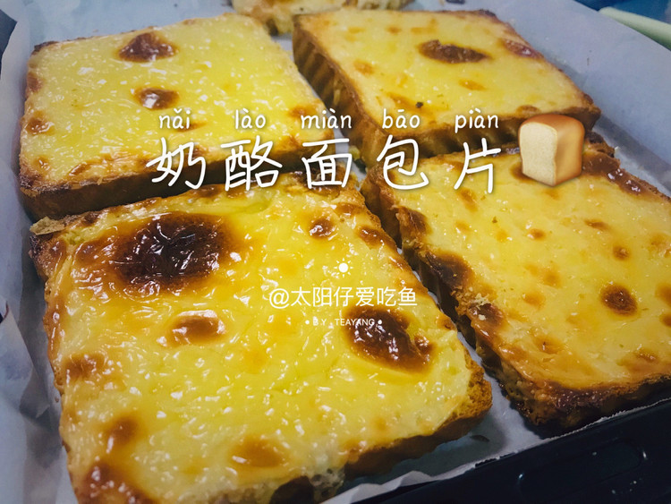 奶酪面包片～早餐必备的做法