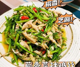#米饭最强CP#茴香菜拌鸡丝~椒香味的做法