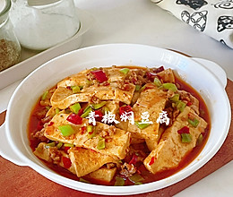 #感恩节为TA做顿饭#青椒焖豆腐的做法
