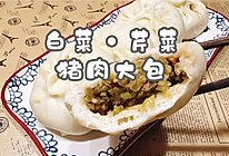 #吃出健康，解决假胖#白菜•芹菜 猪肉大包的做法