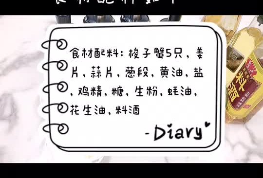 姜葱炒蟹的做法