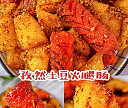 孜然土豆火腿肠的做法