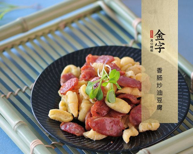 香肠炒油豆腐的做法