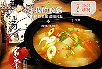 番茄冬瓜暖胃汤的做法