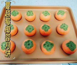 蔓越莓椰蓉月饼的做法