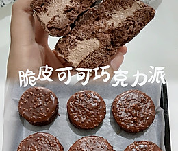 #太古烘焙糖 甜蜜轻生活#脆皮可可巧克力派｜‼️这也太好吃了的做法