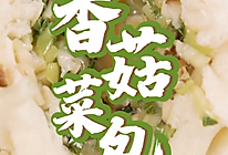香菇青菜包：素馅一口鲜的做法