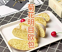 菊花明目欧包的做法