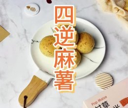 三伏天补阳麻薯包#药食同源的做法