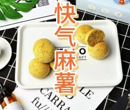 健脾养胃|快气麻薯包#药食同源的做法