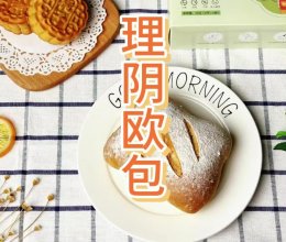 健脾补肾·理阴欧包的做法