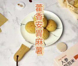 藿香安胃麻薯包｜长夏食补的做法