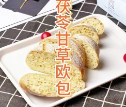 祛湿暖胃｜茯苓甘草欧包！三步搞定的做法