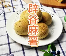 辟谷麻薯包｜抗饿养胃两不误的做法