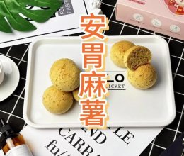 安胃麻薯包｜养胃助消化的做法
