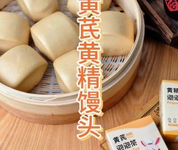 养生早餐｜黄芪黄精馒头 吃出好气色的做法