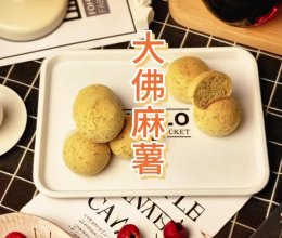 大佛麻薯包｜亚健康#药食同源的做法