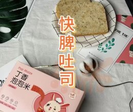 快脾吐司的做法