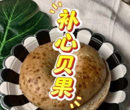补心贝果： 药膳贝果藏补心料，一口温润养心神的做法
