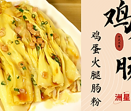 广东肠粉，爽滑有韧劲，想吃就搅一搅，蒸几分钟的做法