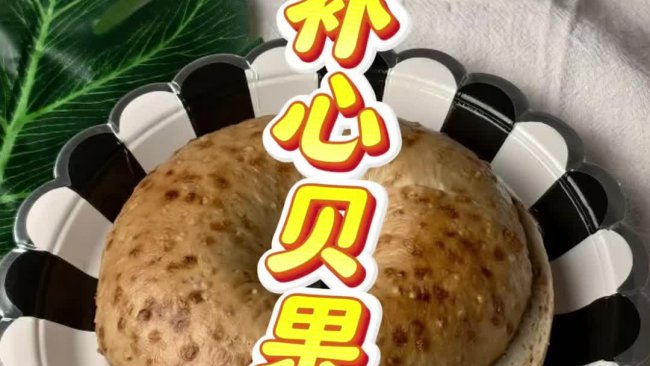 补心贝果： 药膳贝果藏补心料，一口温润养心神的做法