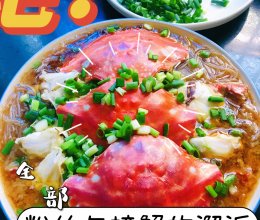 粉丝蒸螃蟹的做法
