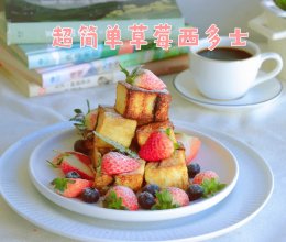 茶餐厅超红甜品西多士的做法