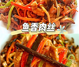 鱼香肉丝的做法