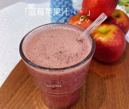 #皇后红玫瑰花式做法#蓝莓苹果汁的做法