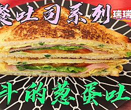 葱蛋吐司的做法