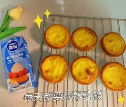 #赏味舌尖上的法式浪漫#雀巢淡奶油蛋挞的做法