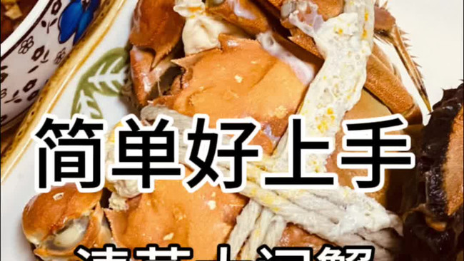简单好上手清蒸大闸蟹的做法