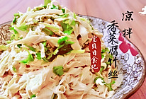 凉拌香菜腐竹丝的做法