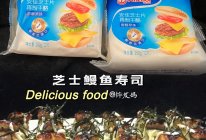 #pick哪种真芝味-爆浆流心#芝士鳗鱼寿司的做法
