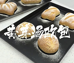 黄芽汤欧包的做法