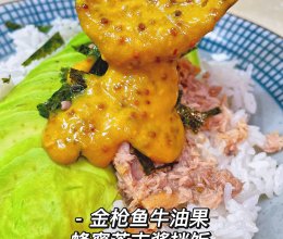 #花式新美味就酱简单#金枪鱼牛油果蜂蜜芥末酱拌饭的做法