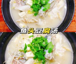 #开启观赛嗨吃局#鱼头豆腐汤的做法