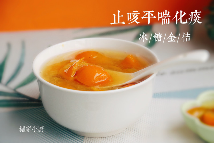 止咳化痰平喘冰糖金桔的做法