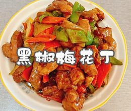 #本周热榜#黑椒梅花丁的做法