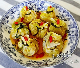 百财（白菜）福袋的做法