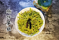 炝拌笋丝的做法