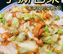 手撕包菜，开胃又下饭的做法