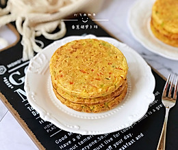 香葱胡萝卜饼的做法