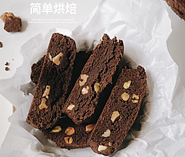 「减糖烘焙」坚果布朗尼脆饼的做法