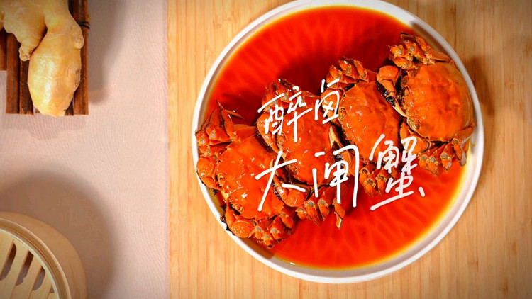 醉卤大闸蟹的做法