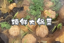 #暖冬酱在手，嗨吃部队锅#臻鲜大锅菜的做法