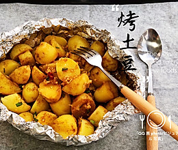 孜然烤土豆的做法