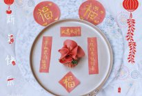 【年夜饭——rose福袋】的做法